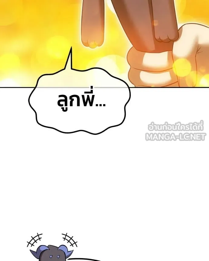 +99 Wooden Stick +99 ท่อนไม้พร้อมบวก ตอนที่ 171 page 95