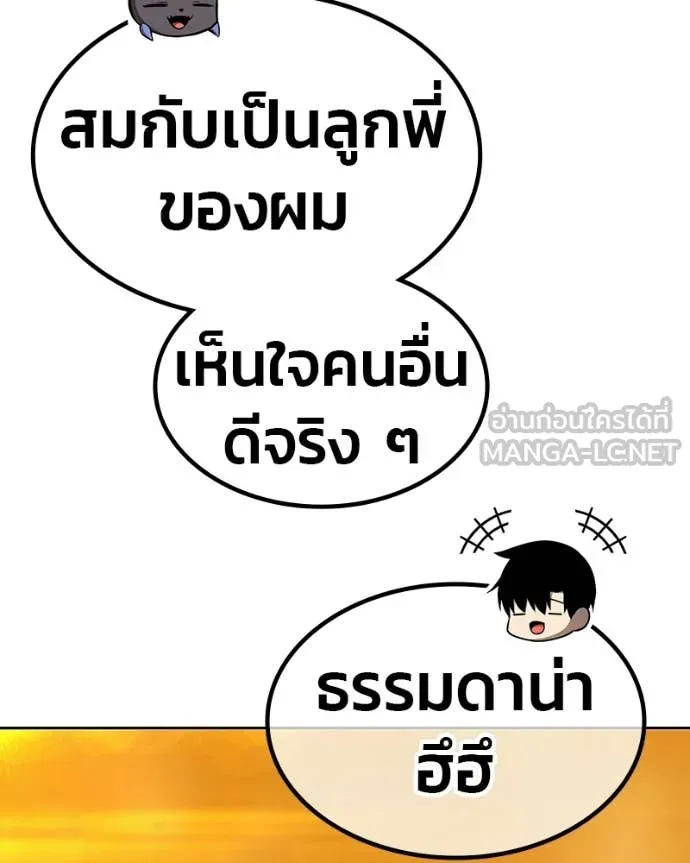 +99 Wooden Stick +99 ท่อนไม้พร้อมบวก ตอนที่ 171 page 96