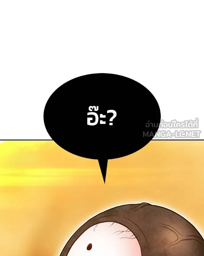 +99 Wooden Stick +99 ท่อนไม้พร้อมบวก ตอนที่ 171 page 117