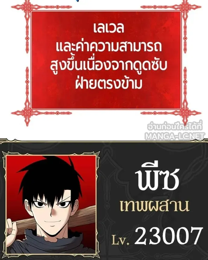 +99 Wooden Stick +99 ท่อนไม้พร้อมบวก ตอนที่ 171 page 128