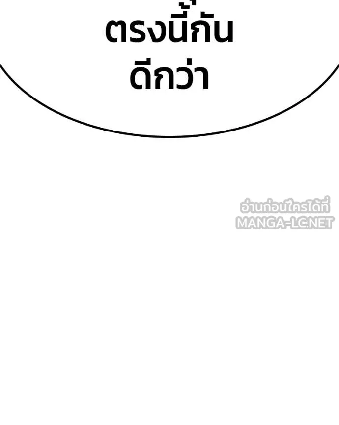 +99 Wooden Stick +99 ท่อนไม้พร้อมบวก ตอนที่ 171 page 134