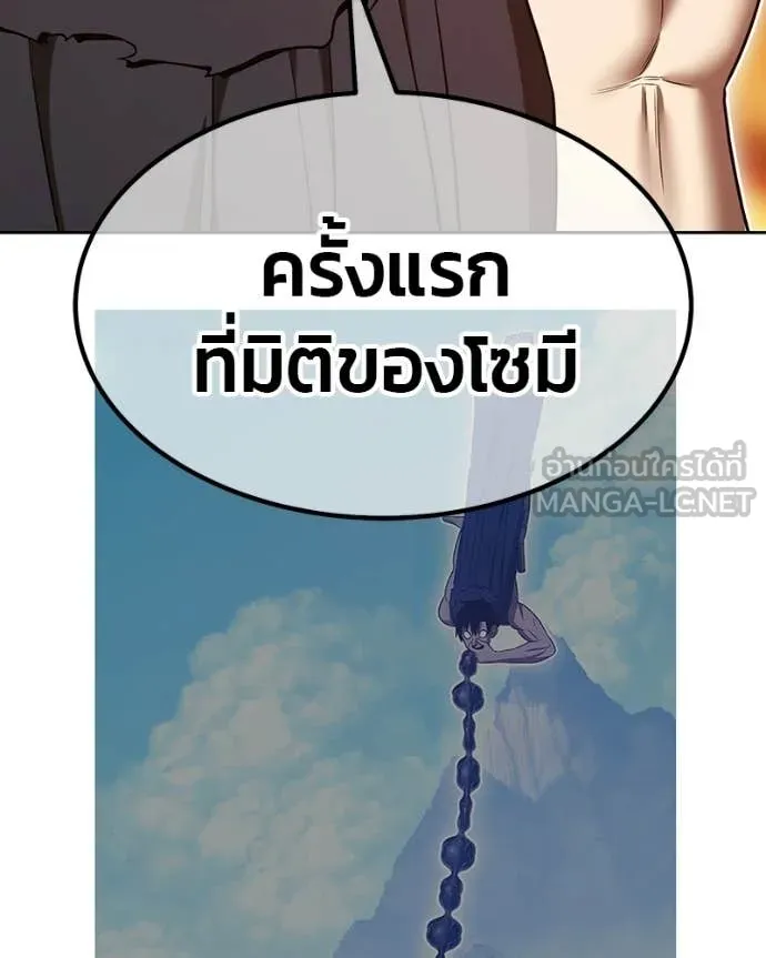 +99 Wooden Stick +99 ท่อนไม้พร้อมบวก ตอนที่ 171 page 137