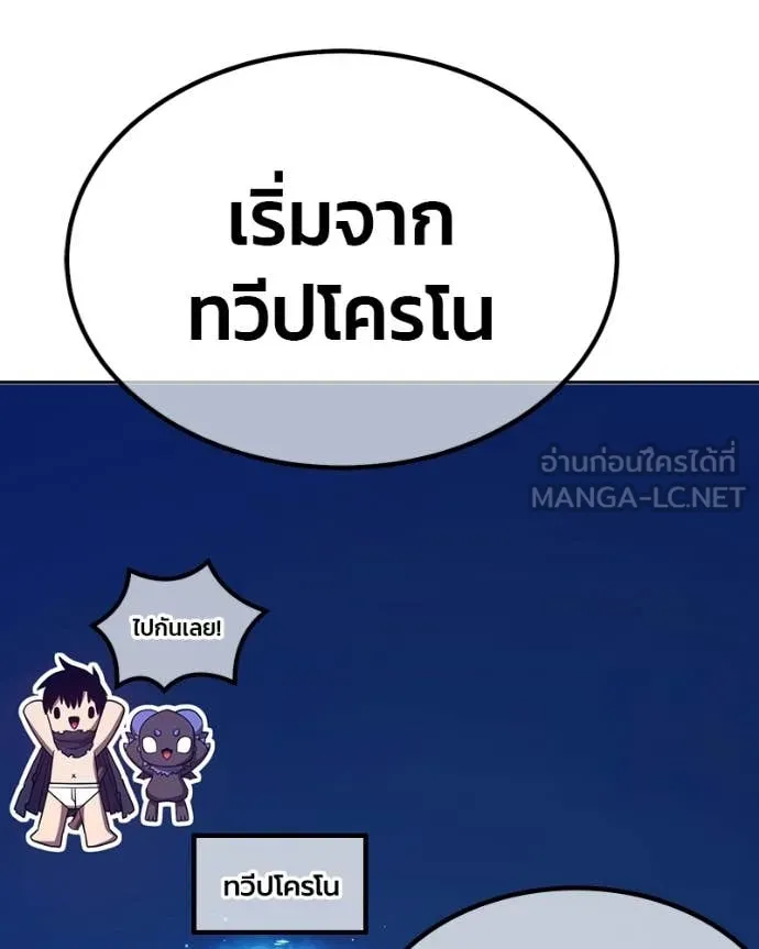 +99 Wooden Stick +99 ท่อนไม้พร้อมบวก ตอนที่ 171 page 146