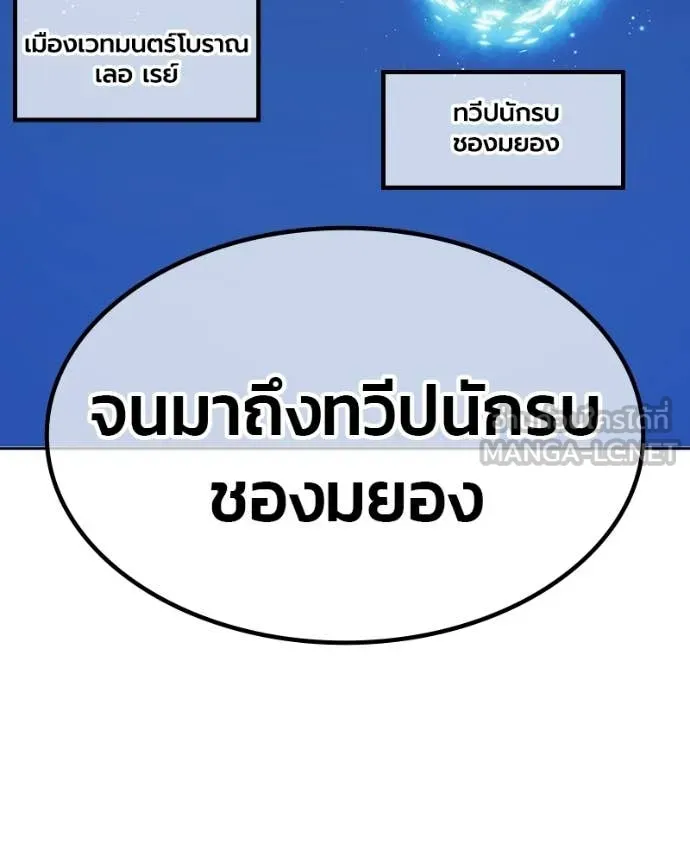 +99 Wooden Stick +99 ท่อนไม้พร้อมบวก ตอนที่ 171 page 148