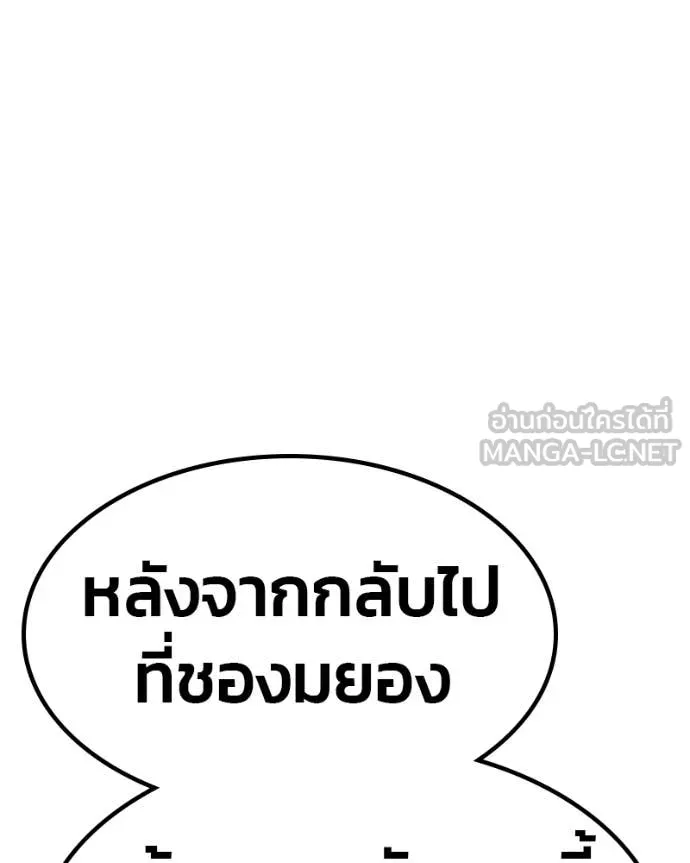 +99 Wooden Stick +99 ท่อนไม้พร้อมบวก ตอนที่ 171 page 149