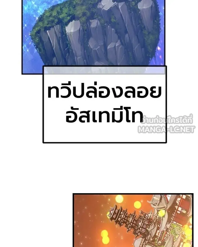 +99 Wooden Stick +99 ท่อนไม้พร้อมบวก ตอนที่ 171 page 154