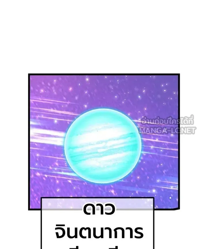 +99 Wooden Stick +99 ท่อนไม้พร้อมบวก ตอนที่ 171 page 156