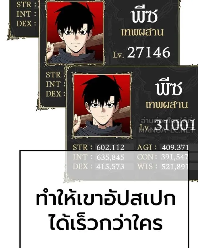 +99 Wooden Stick +99 ท่อนไม้พร้อมบวก ตอนที่ 171 page 159