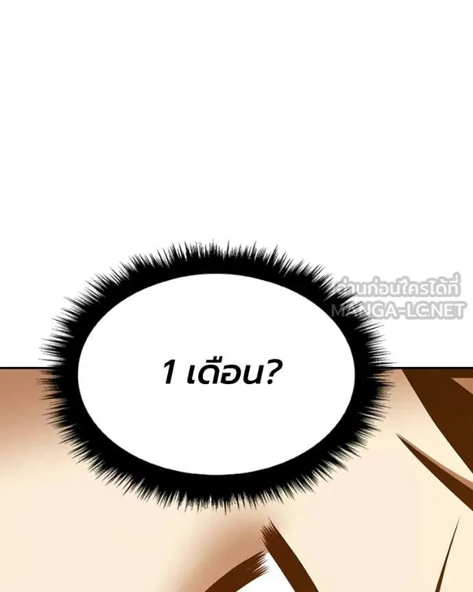 +99 Wooden Stick +99 ท่อนไม้พร้อมบวก ตอนที่ 171 page 169