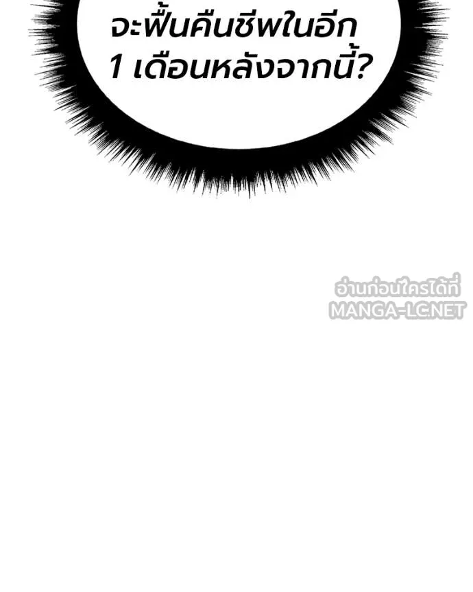 +99 Wooden Stick +99 ท่อนไม้พร้อมบวก ตอนที่ 171 page 171