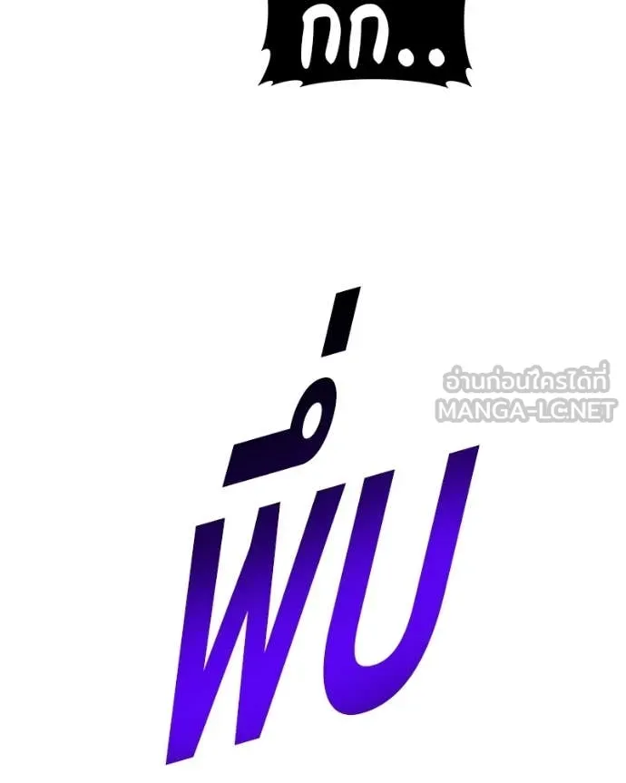 +99 Wooden Stick +99 ท่อนไม้พร้อมบวก ตอนที่ 171 page 219
