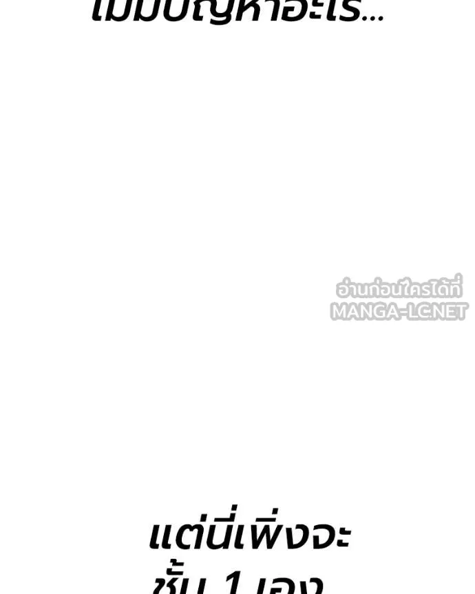 +99 Wooden Stick +99 ท่อนไม้พร้อมบวก ตอนที่ 171 page 226