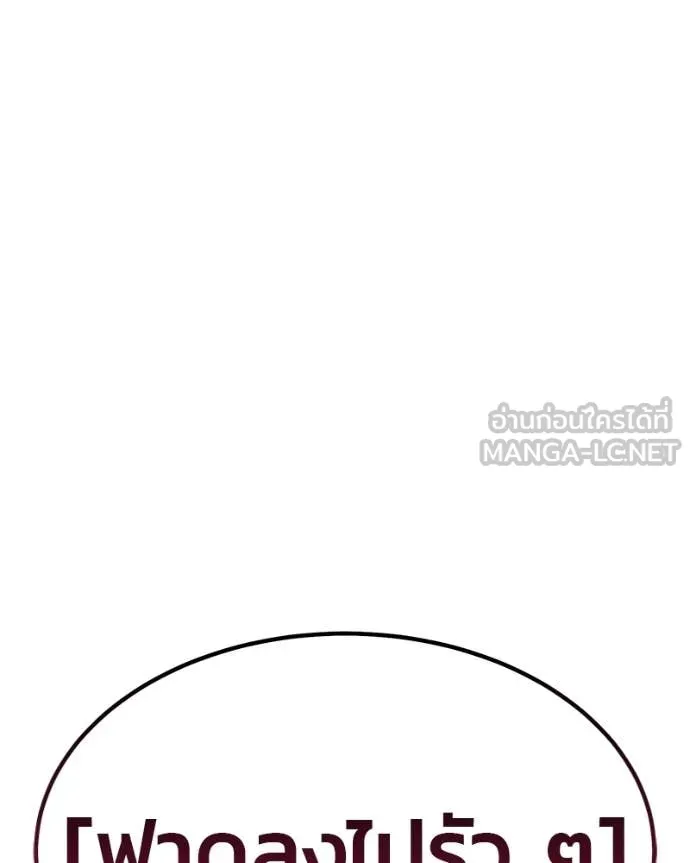 +99 Wooden Stick +99 ท่อนไม้พร้อมบวก ตอนที่ 171 page 290