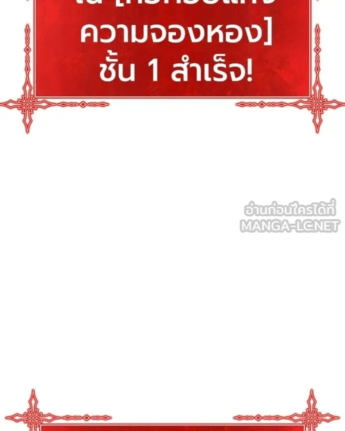 +99 Wooden Stick +99 ท่อนไม้พร้อมบวก ตอนที่ 171 page 303