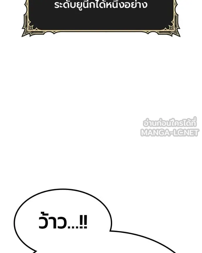 +99 Wooden Stick +99 ท่อนไม้พร้อมบวก ตอนที่ 171 page 308