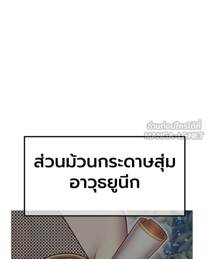 +99 Wooden Stick +99 ท่อนไม้พร้อมบวก ตอนที่ 171 page 314