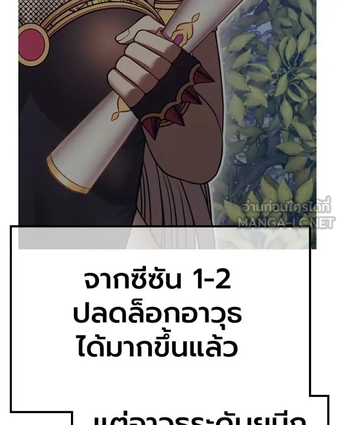 +99 Wooden Stick +99 ท่อนไม้พร้อมบวก ตอนที่ 171 page 315