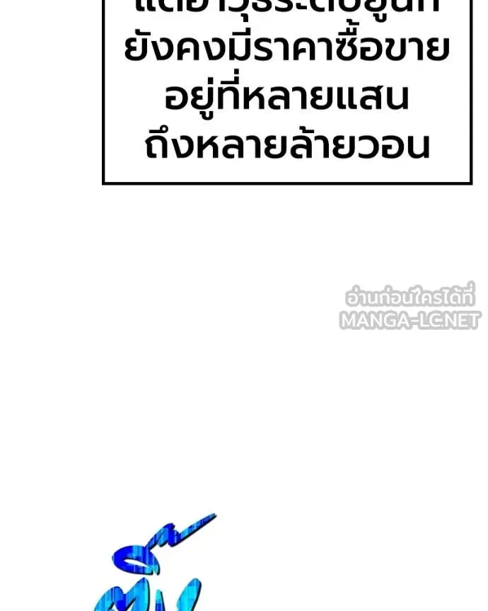 +99 Wooden Stick +99 ท่อนไม้พร้อมบวก ตอนที่ 171 page 316