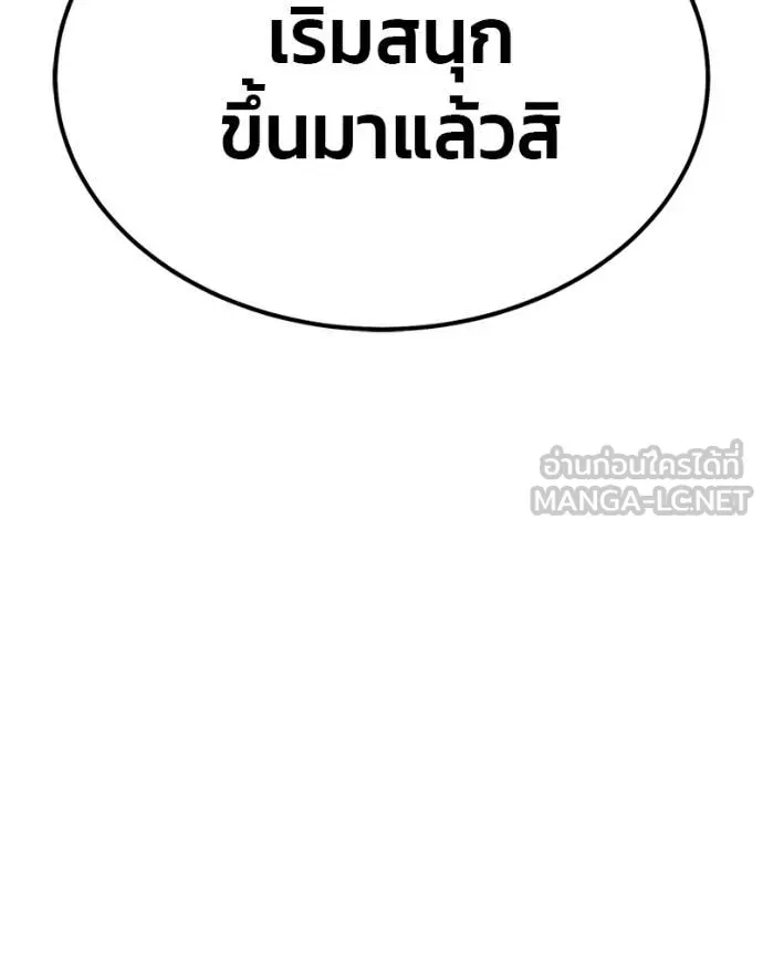 +99 Wooden Stick +99 ท่อนไม้พร้อมบวก ตอนที่ 171 page 322