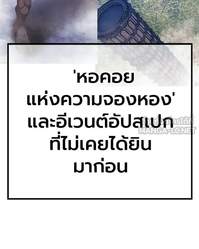 +99 Wooden Stick +99 ท่อนไม้พร้อมบวก ตอนที่ 171 page 331