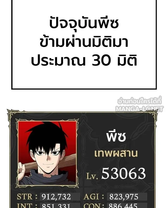 +99 Wooden Stick +99 ท่อนไม้พร้อมบวก ตอนที่ 171 page 347