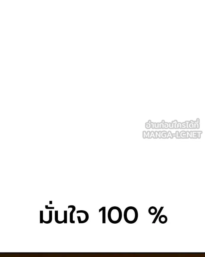 +99 Wooden Stick +99 ท่อนไม้พร้อมบวก ตอนที่ 171 page 349