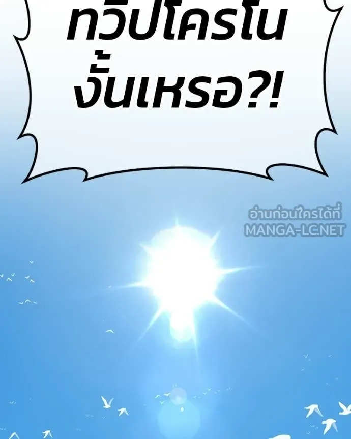 +99 Wooden Stick +99 ท่อนไม้พร้อมบวก ตอนที่ 171 page 391