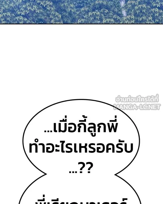+99 Wooden Stick +99 ท่อนไม้พร้อมบวก ตอนที่ 171 page 415