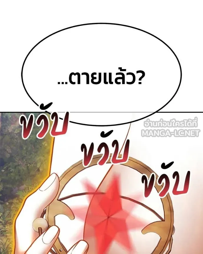 +99 Wooden Stick +99 ท่อนไม้พร้อมบวก ตอนที่ 171 page 430