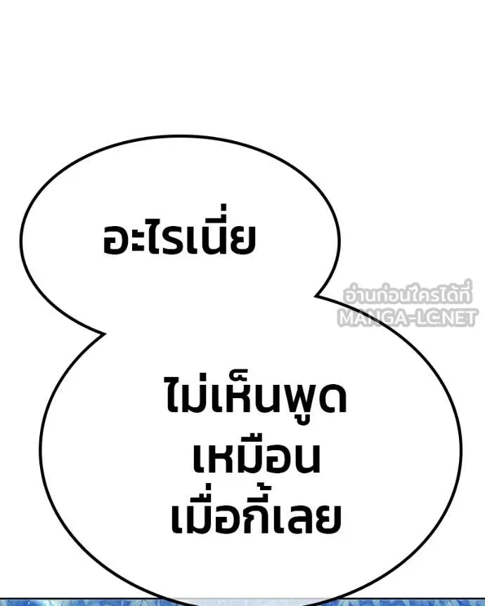 +99 Wooden Stick +99 ท่อนไม้พร้อมบวก ตอนที่ 171 page 458