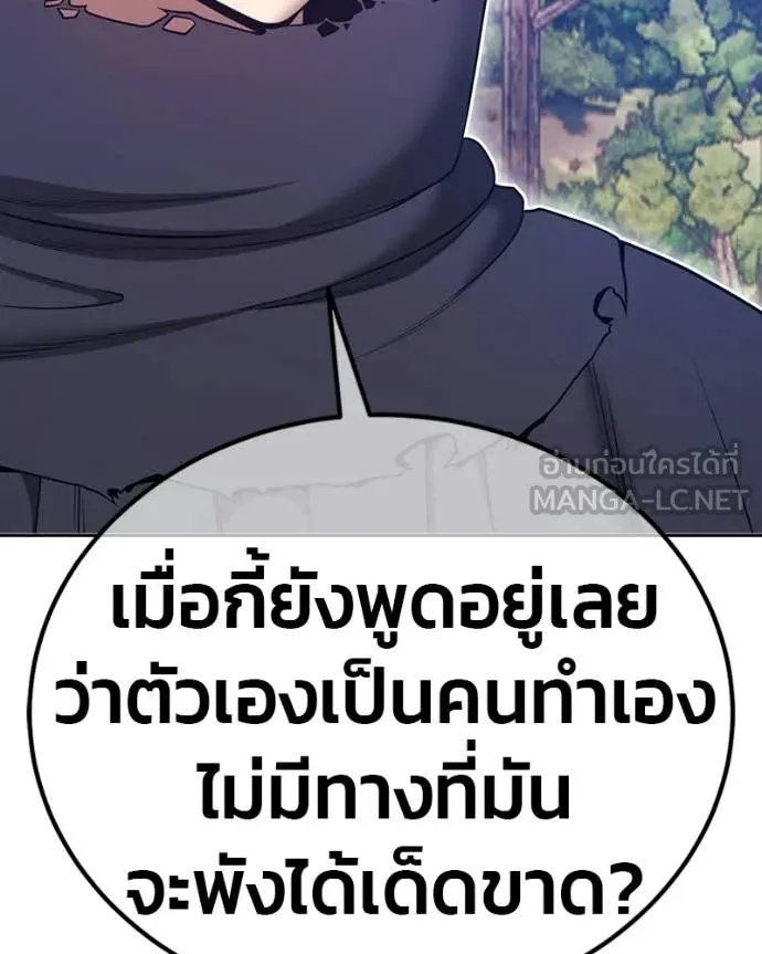 +99 Wooden Stick +99 ท่อนไม้พร้อมบวก ตอนที่ 171 page 460