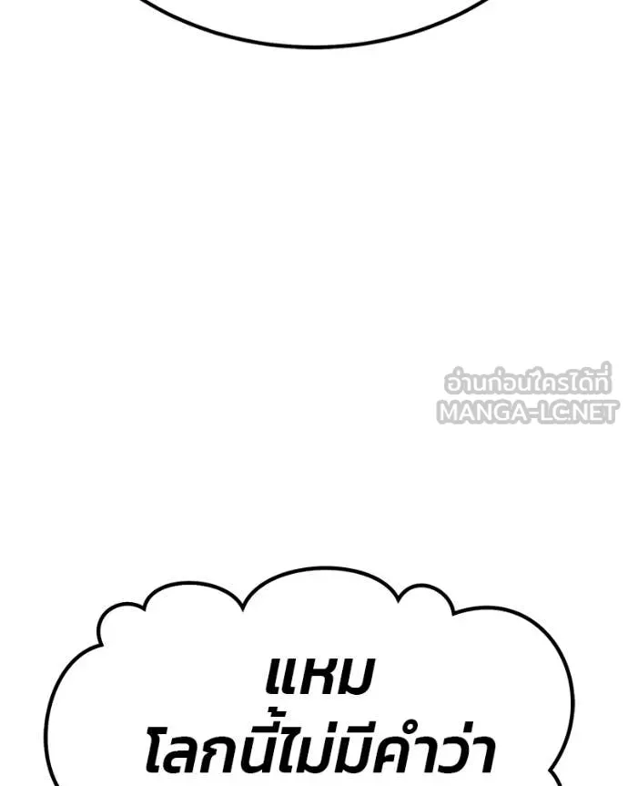 +99 Wooden Stick +99 ท่อนไม้พร้อมบวก ตอนที่ 171 page 461