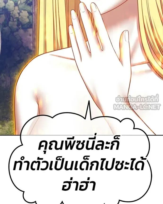 +99 Wooden Stick +99 ท่อนไม้พร้อมบวก ตอนที่ 171 page 463