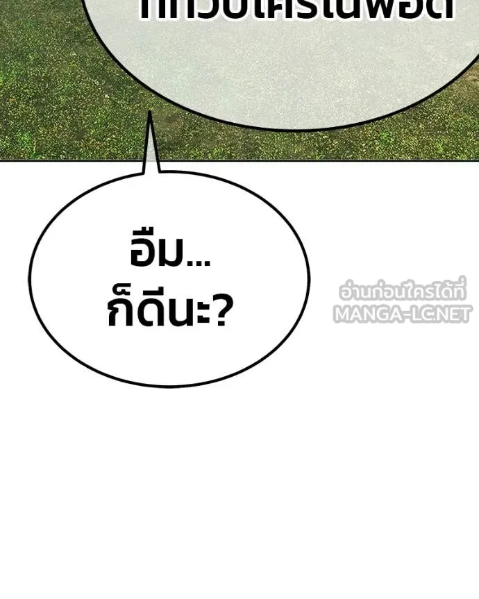 +99 Wooden Stick +99 ท่อนไม้พร้อมบวก ตอนที่ 171 page 467