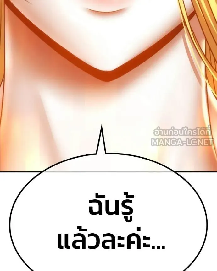 +99 Wooden Stick +99 ท่อนไม้พร้อมบวก ตอนที่ 171 page 490