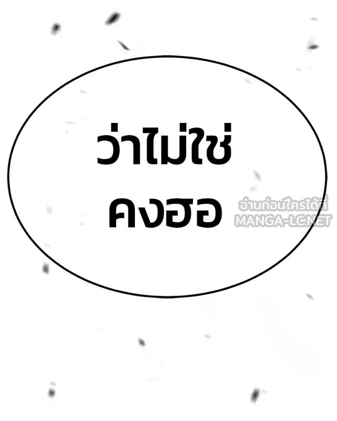 +99 Wooden Stick +99 ท่อนไม้พร้อมบวก ตอนที่ 171 page 492