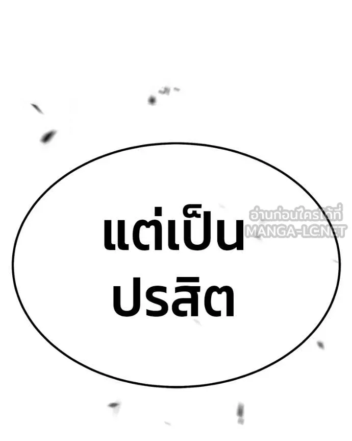 +99 Wooden Stick +99 ท่อนไม้พร้อมบวก ตอนที่ 171 page 493