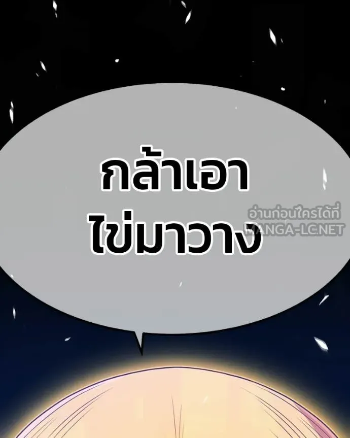 +99 Wooden Stick +99 ท่อนไม้พร้อมบวก ตอนที่ 171 page 495