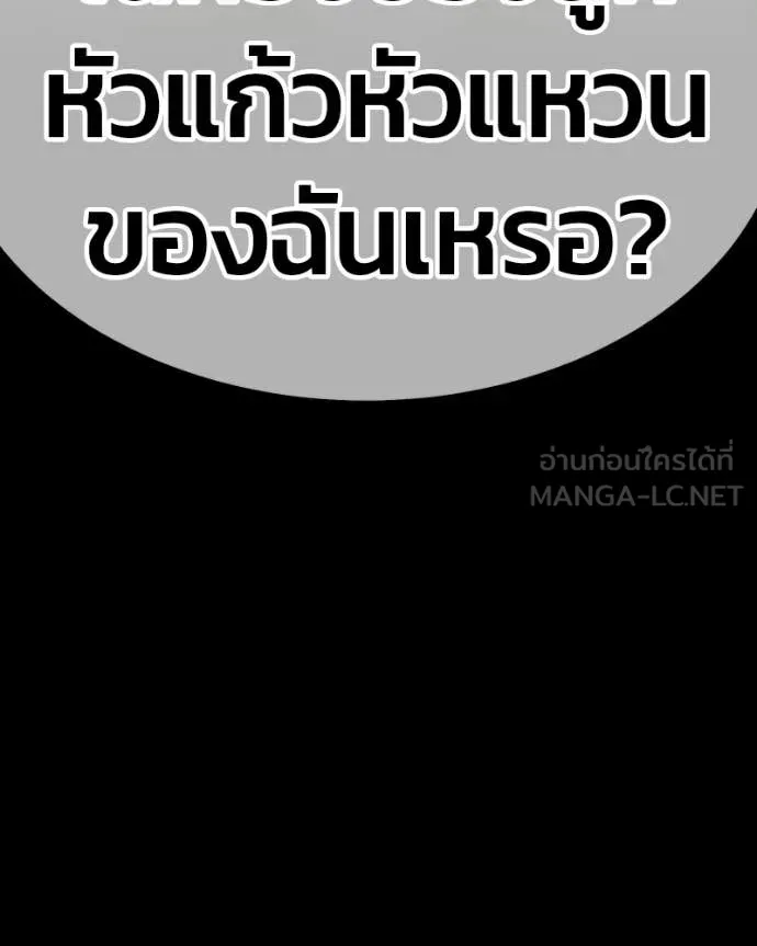 +99 Wooden Stick +99 ท่อนไม้พร้อมบวก ตอนที่ 171 page 498