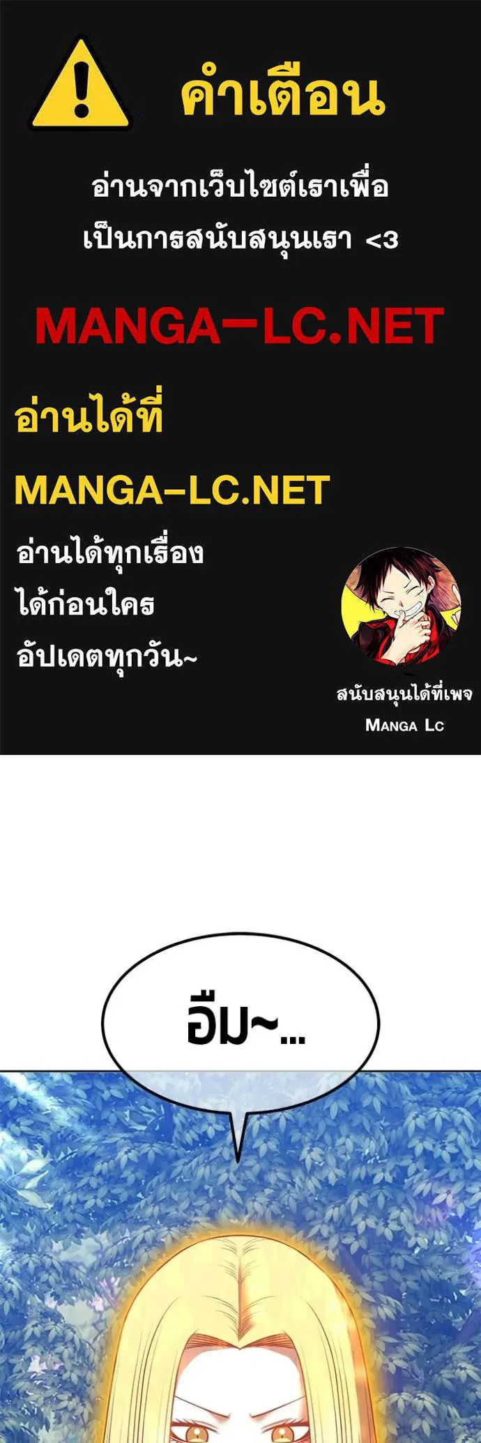 +99 Wooden Stick +99 ท่อนไม้พร้อมบวก ตอนที่ 172 page 0