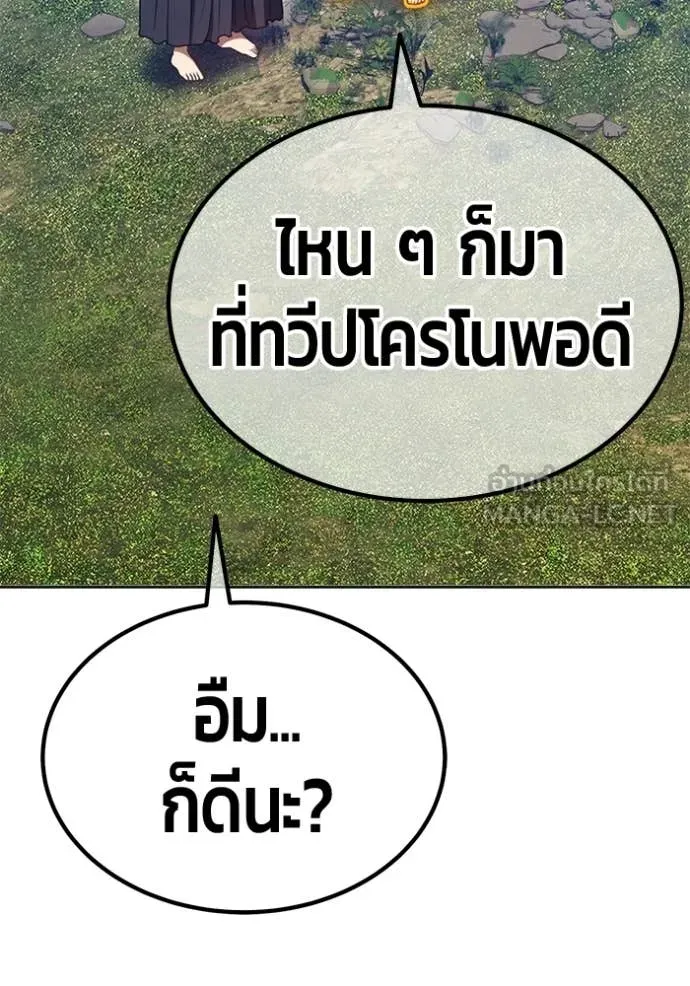 +99 Wooden Stick +99 ท่อนไม้พร้อมบวก ตอนที่ 172 page 19