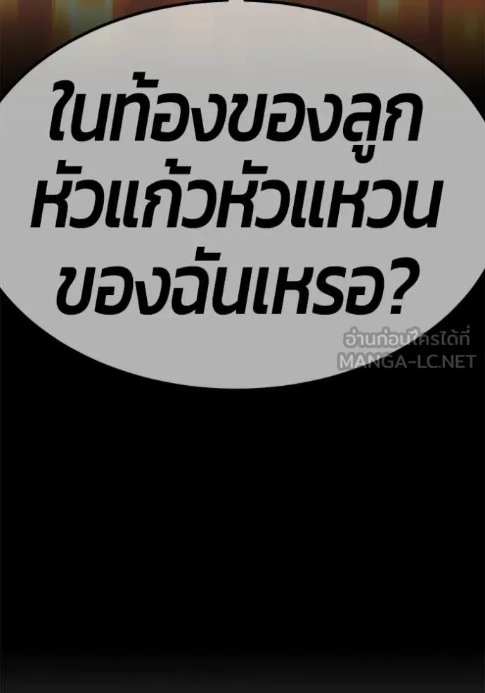 +99 Wooden Stick +99 ท่อนไม้พร้อมบวก ตอนที่ 172 page 35