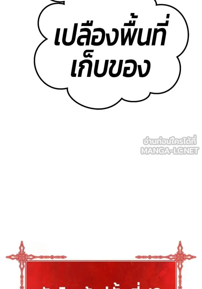 +99 Wooden Stick +99 ท่อนไม้พร้อมบวก ตอนที่ 172 page 80