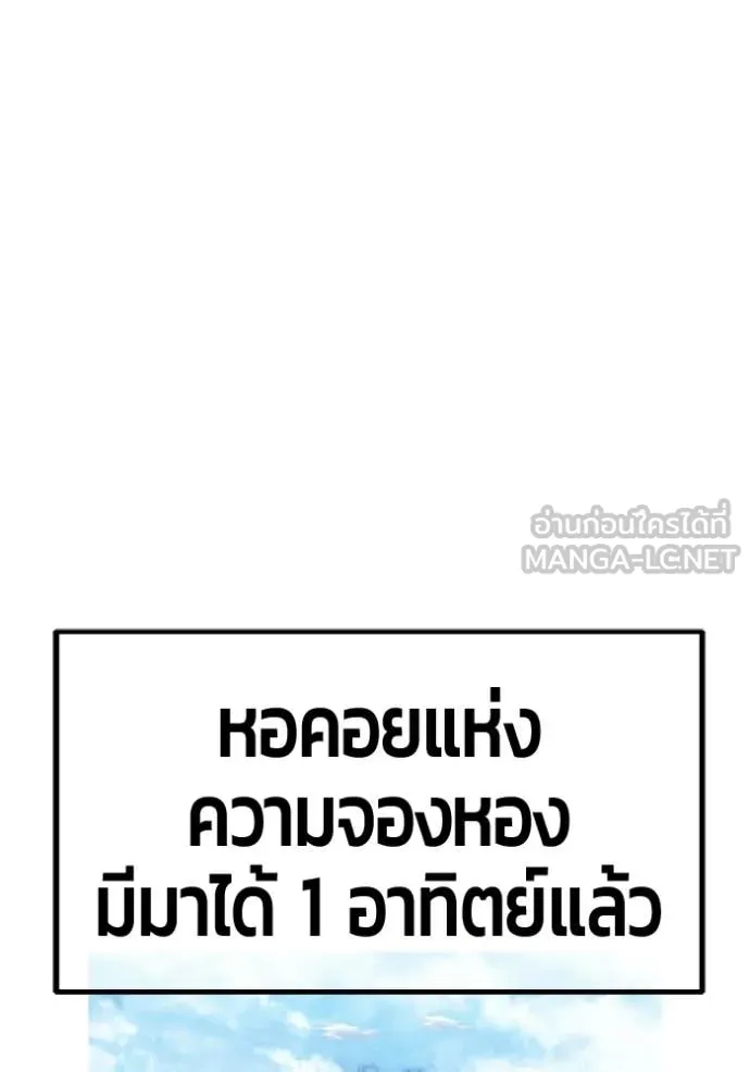 +99 Wooden Stick +99 ท่อนไม้พร้อมบวก ตอนที่ 172 page 83