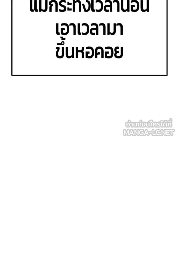 +99 Wooden Stick +99 ท่อนไม้พร้อมบวก ตอนที่ 172 page 85