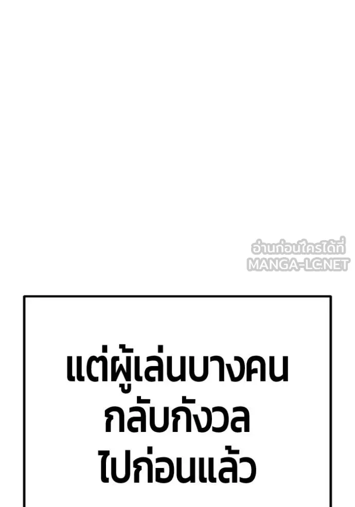 +99 Wooden Stick +99 ท่อนไม้พร้อมบวก ตอนที่ 172 page 88