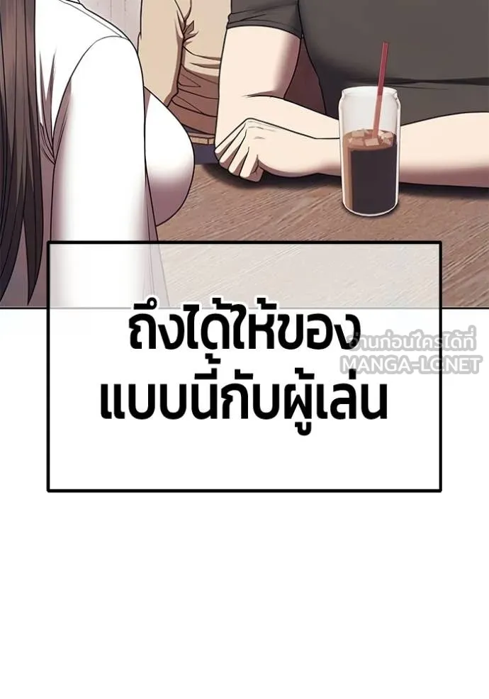 +99 Wooden Stick +99 ท่อนไม้พร้อมบวก ตอนที่ 172 page 91