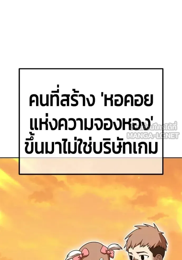 +99 Wooden Stick +99 ท่อนไม้พร้อมบวก ตอนที่ 172 page 92