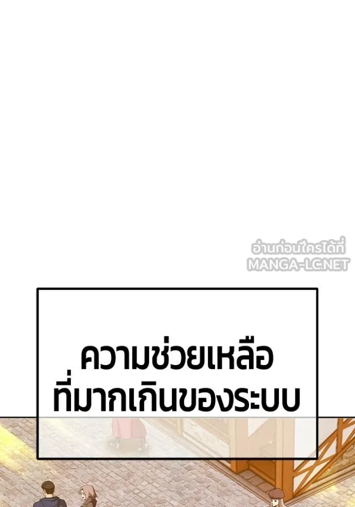 +99 Wooden Stick +99 ท่อนไม้พร้อมบวก ตอนที่ 172 page 94