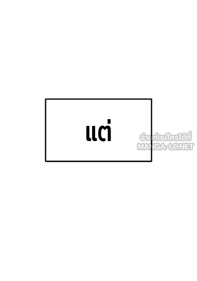 +99 Wooden Stick +99 ท่อนไม้พร้อมบวก ตอนที่ 172 page 97